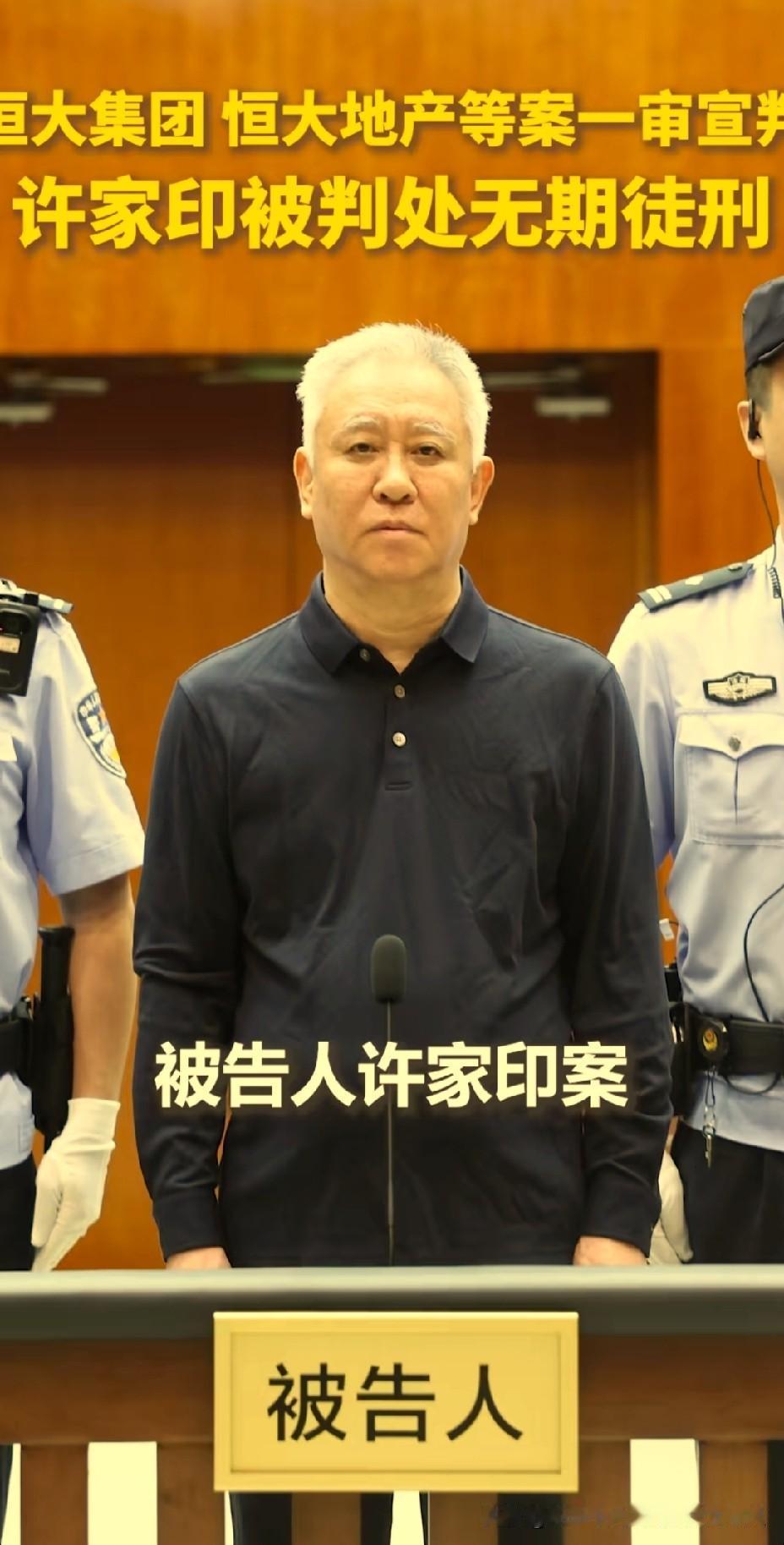 纯粹发发牢骚和抒发震惊的情绪，恒大许家印这么大的一个案子，影响了全国多少个家