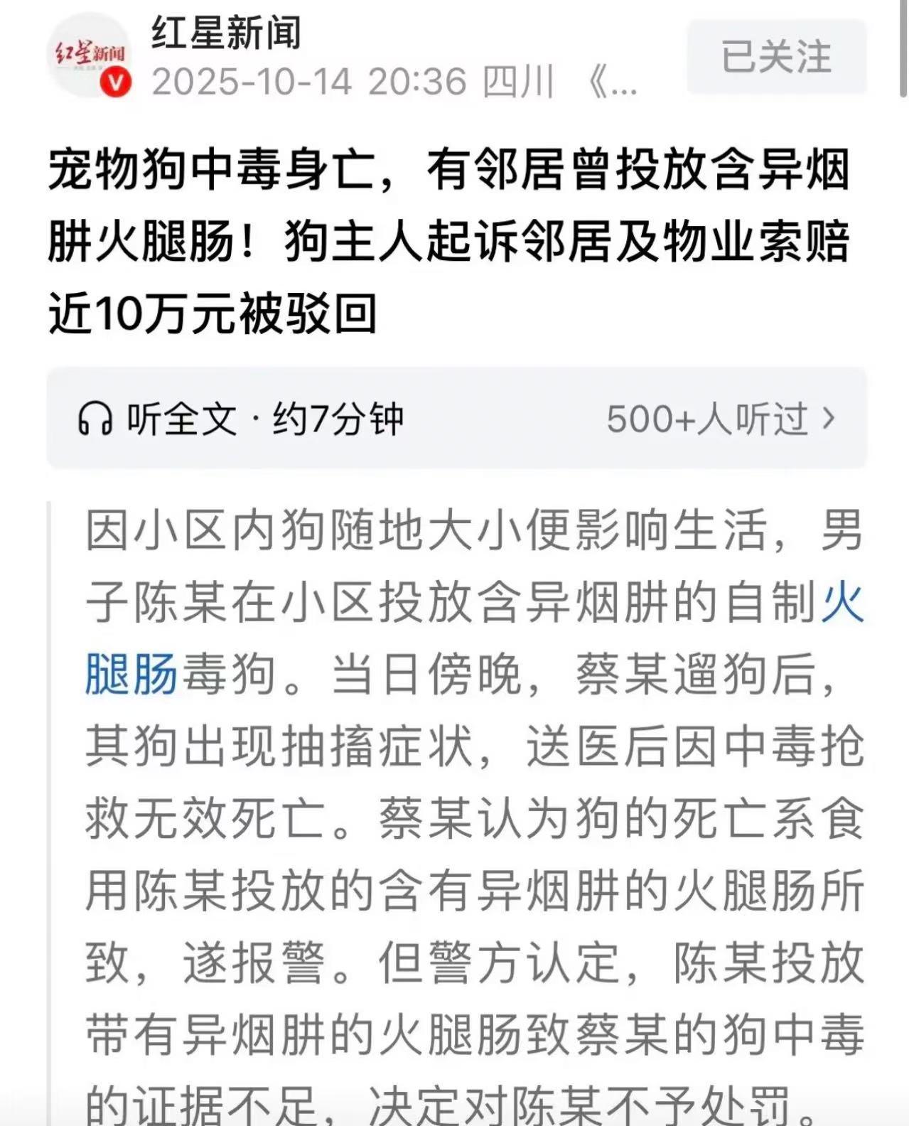 江苏南京，小区里的狗随地大小便，男子住一楼苦不堪言，于是把火腿肠掺了毒投在草坪里