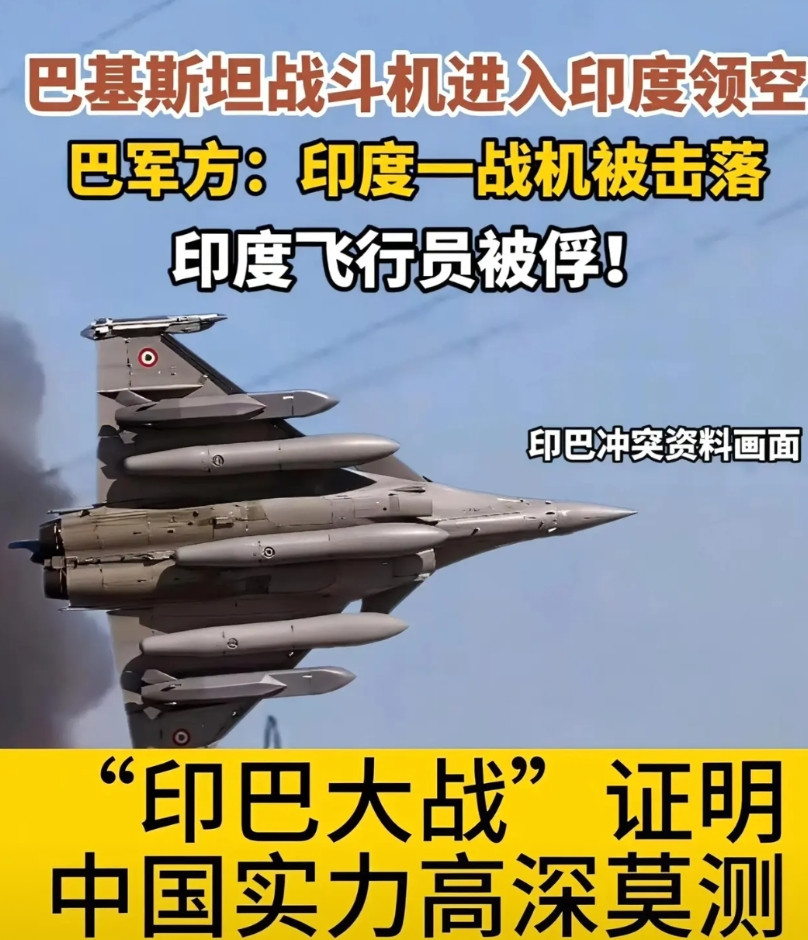 印巴大战，规则已改写，没有装备中国战机的，都不敢称自己为空军了[捂脸哭]没装备