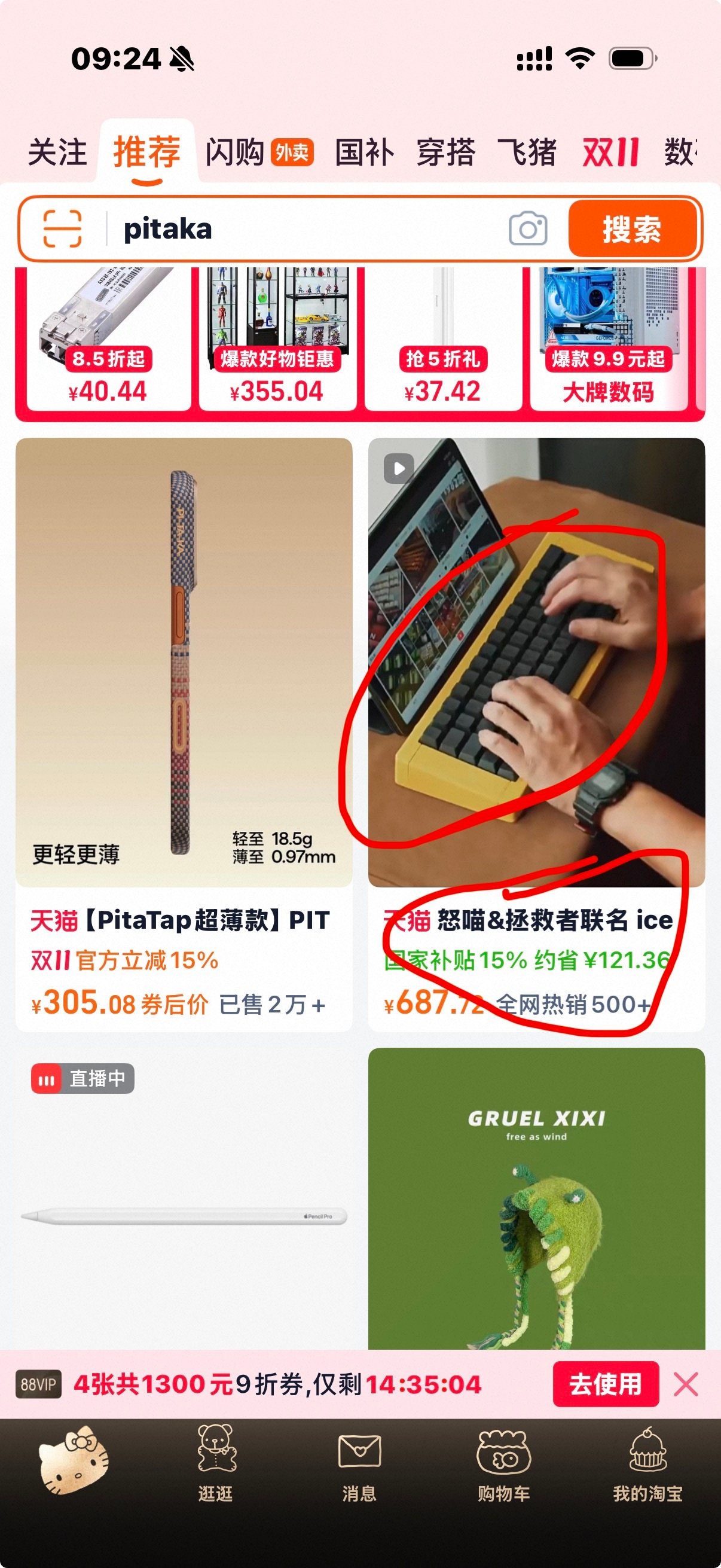 淘宝什么时候出了这种购买形式？小图是其他键盘名字却不是点进去二级界面还是非名字商