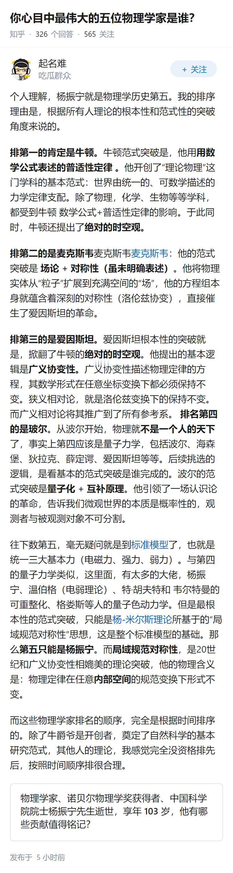 你心目中最伟大的五位物理学家是谁？