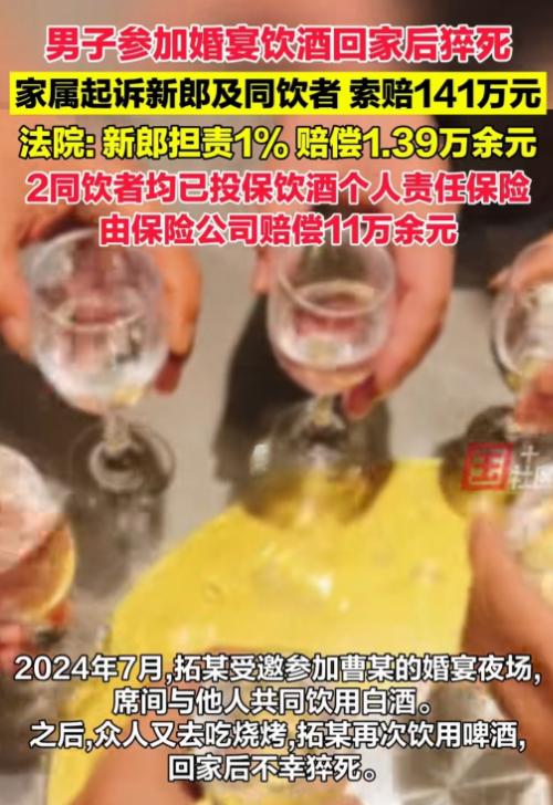 11月18日报道，内蒙古，男子被邀请参加朋友婚宴夜场，席间他喝了4杯半的白酒。婚