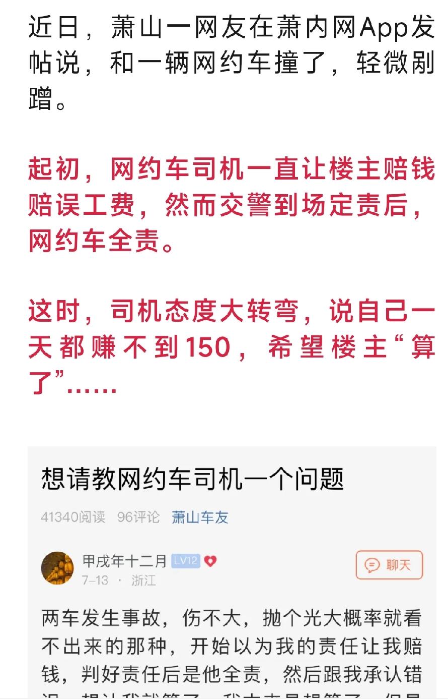 刷到萧山的一起车祸小事件，着实感慨万千。私家车与网约车发生了轻微剐蹭，在责任尚未