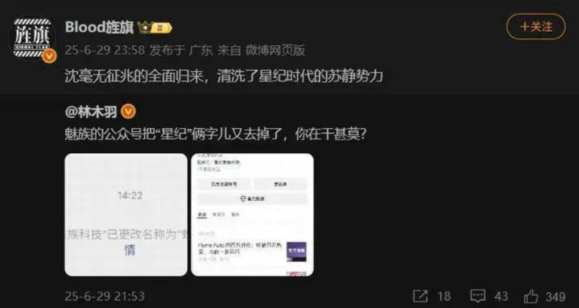 你们期待的那个魅族又回来了星纪魅族科技改回原来的星纪魅族，原CEO苏静退出，由