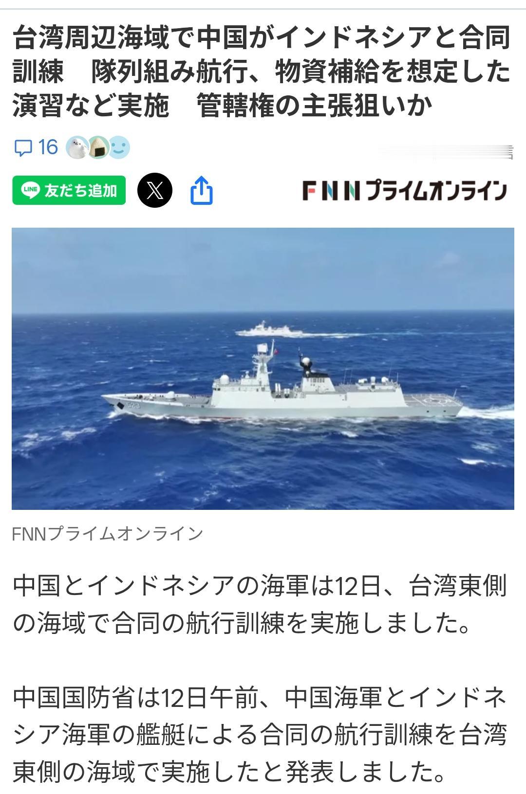 日媒：中、印尼海军在台东部海域演习日媒《富士电视台》8月13日报道：中国和印度