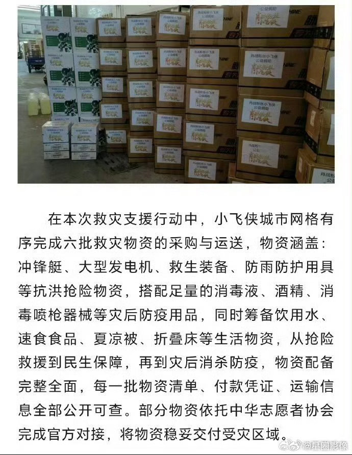 中广联演员委员会发文盛赞小飞侠公益担当！广电总局下属机构，专业演员组织的含金量，
