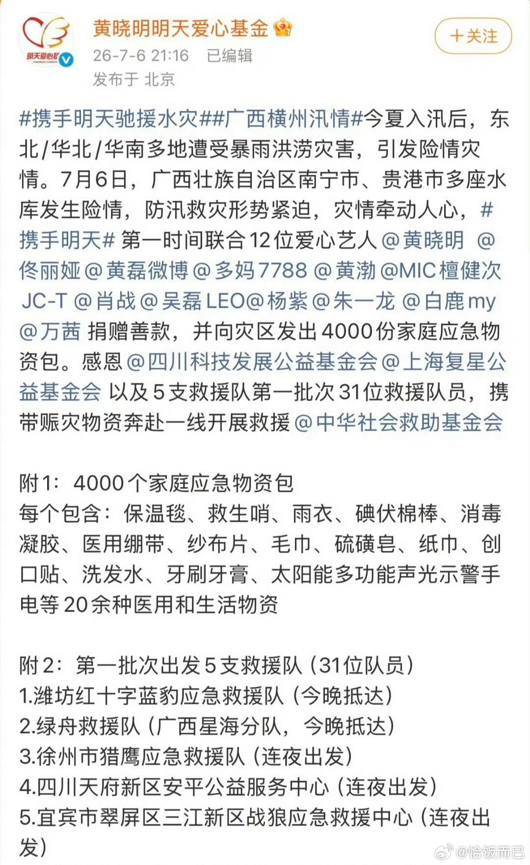 肖战第一时间就向广西灾区捐赠了物资，大灾大难面前，爱心捐助从不缺席