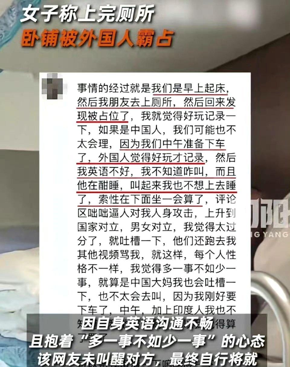 在中国就说中文，不行就找乘务员呗……如果占位的是个中国面孔呢？