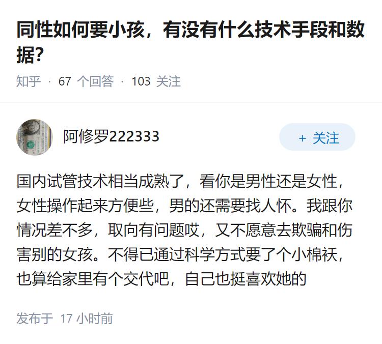 同性如何要小孩，有没有什么技术手段和数据？