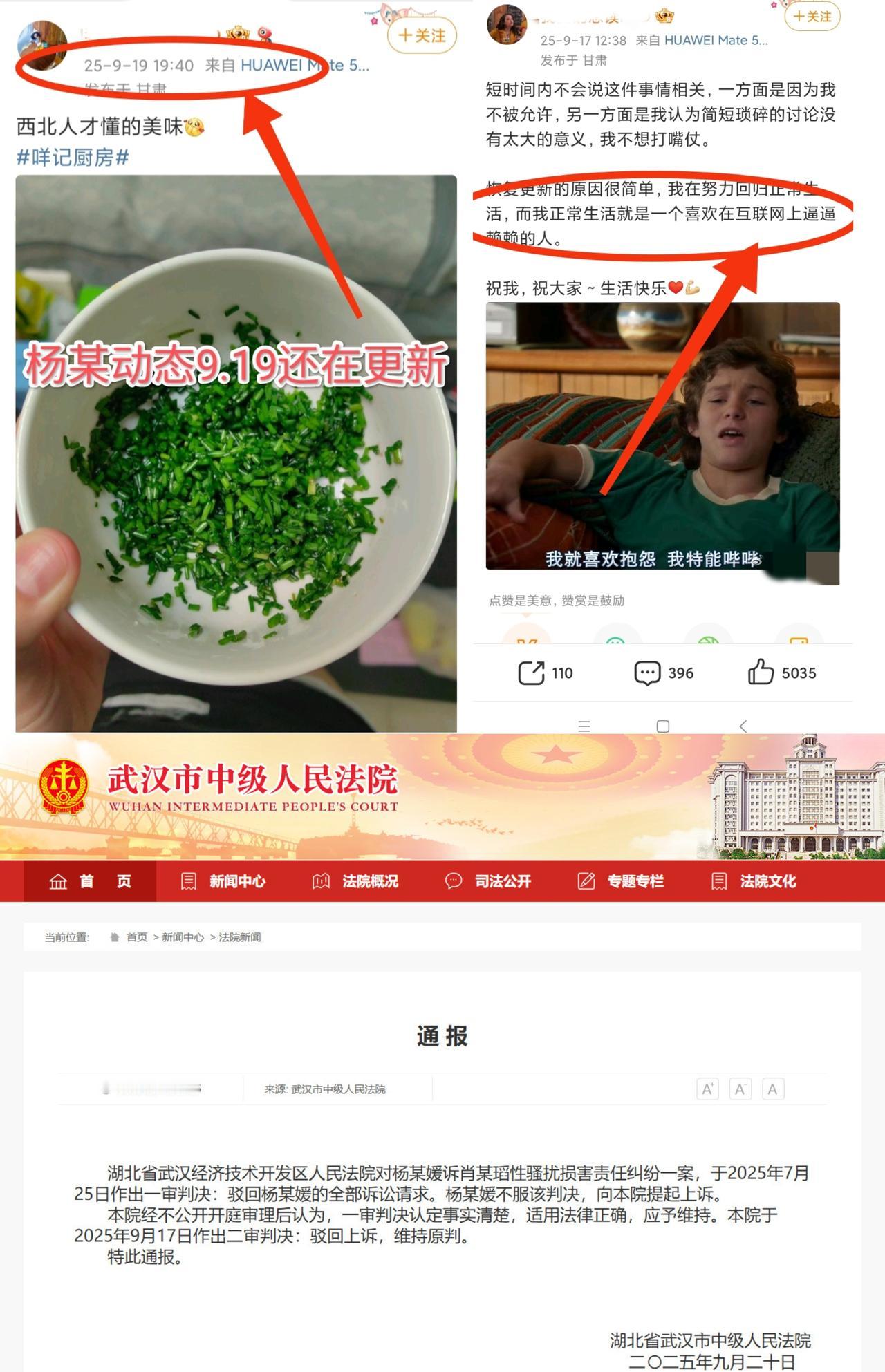 杨某万万没想到昨天自己还在更新动态，而今天二审判决通报就下来了维持原判，而且学