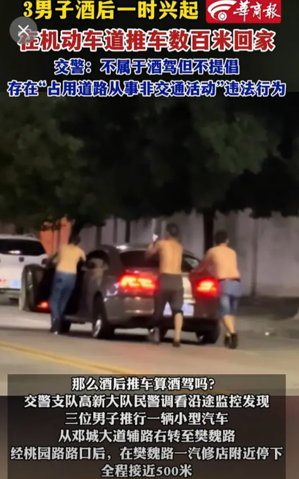 湖北襄阳市三个大哥喝高了，直接上手推小轿车，离家几百米，硬是给推回家了。在红绿灯