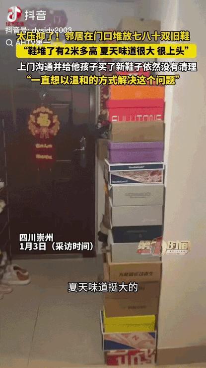 太上头！四川崇州，一男子爆料称，自己邻居门口摆放了七八十双鞋，鞋盒堆放的得有两米