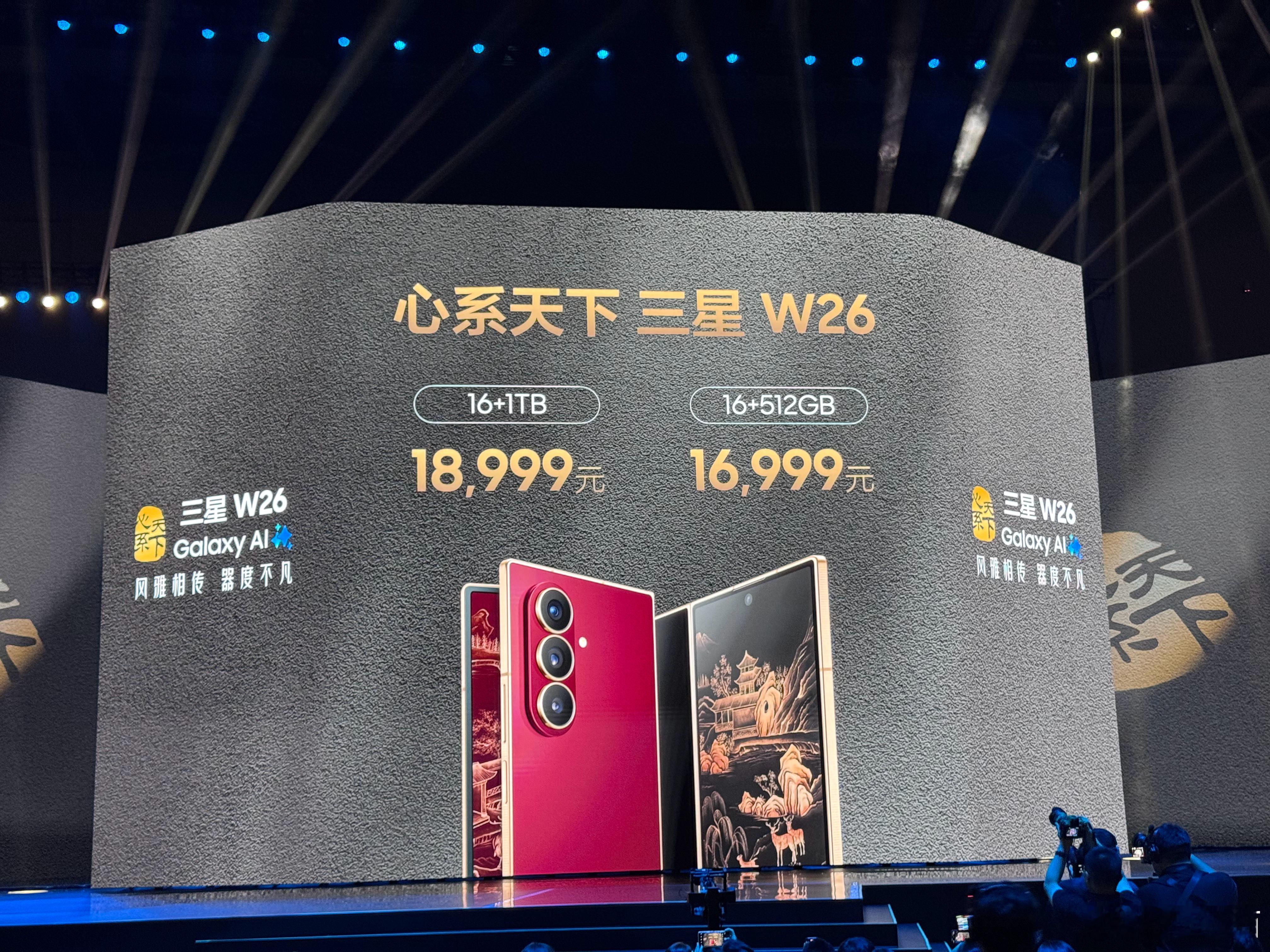 三星W26售价公布：16+512GB版本售价16999元16+1TB版本售