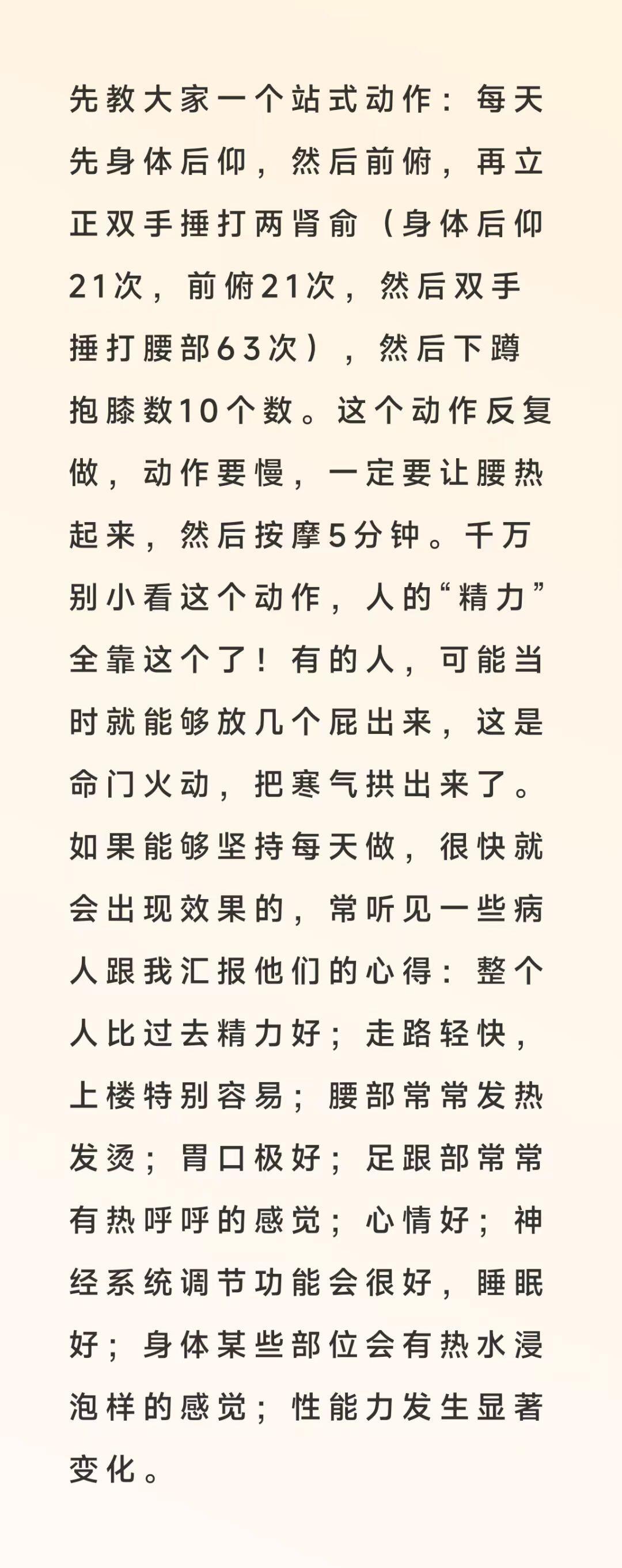 分享一个补肾的健身方法分享一个补肾的健身方法转自《少林禅医说养生》