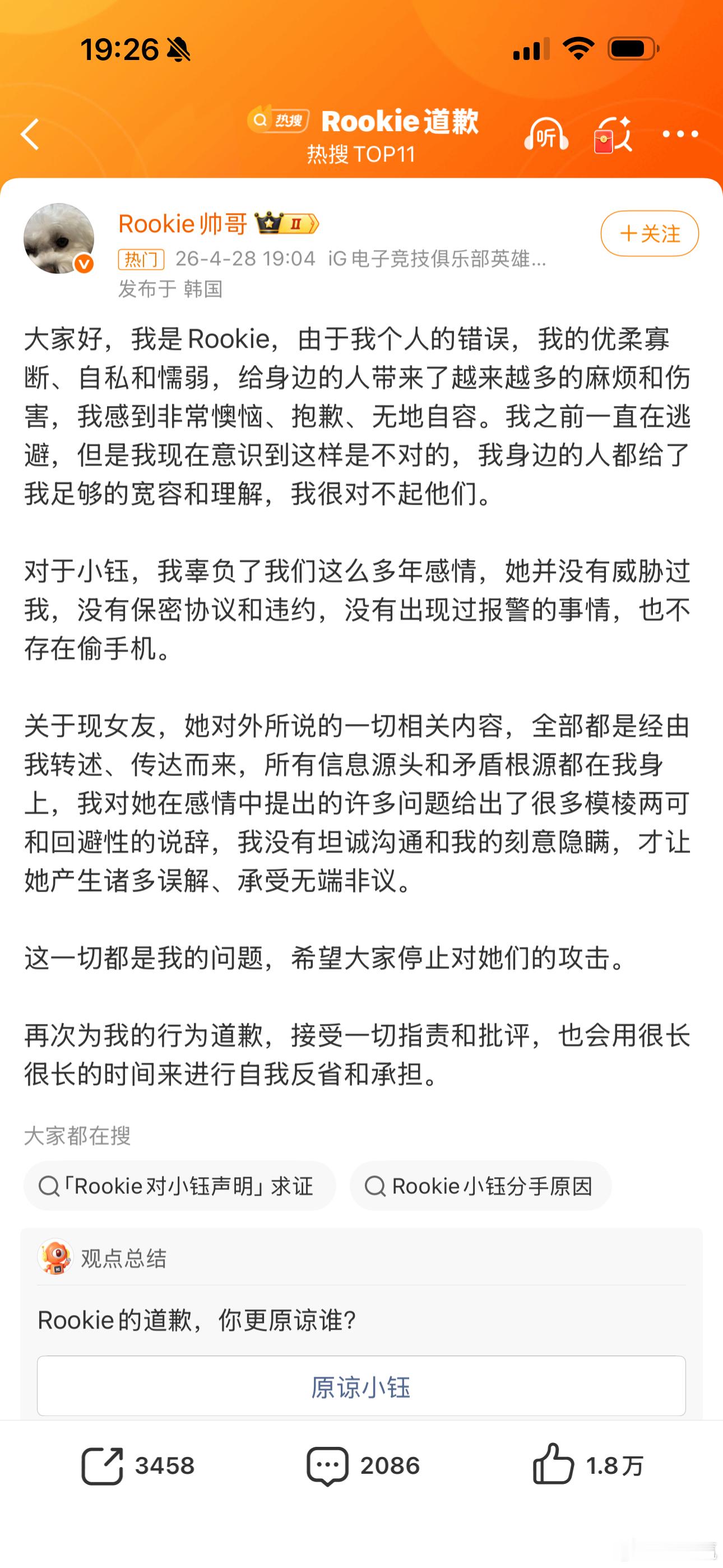 Rookie道歉天天这个游戏火，那个游戏火，结果一年到头来却是这帮英雄联盟的人天