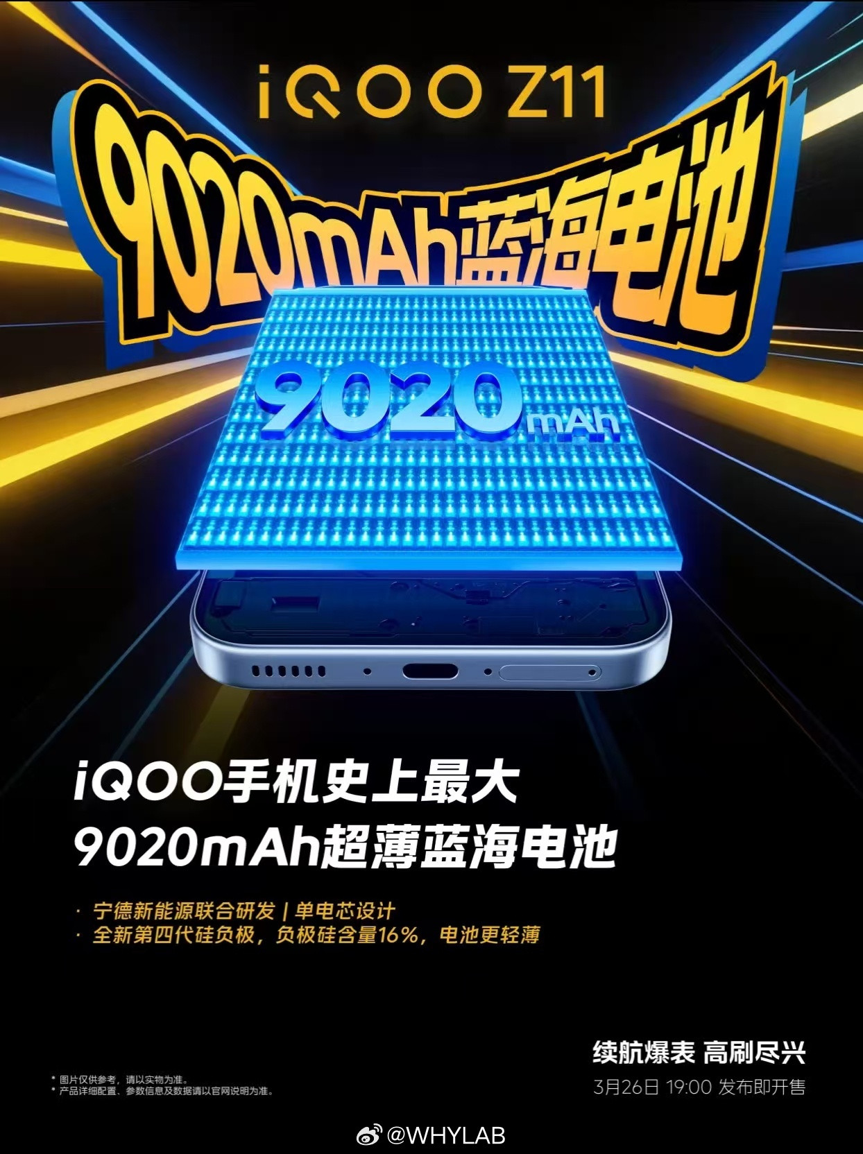 iQOOZ11搭载9020mAh超薄蓝海电池，iQOO史上最大，联合宁