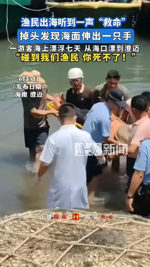 6月2日，海南澄迈。两名渔民出海寻找被冲散的泡沫浮具，却在深海发现了一只求救的手