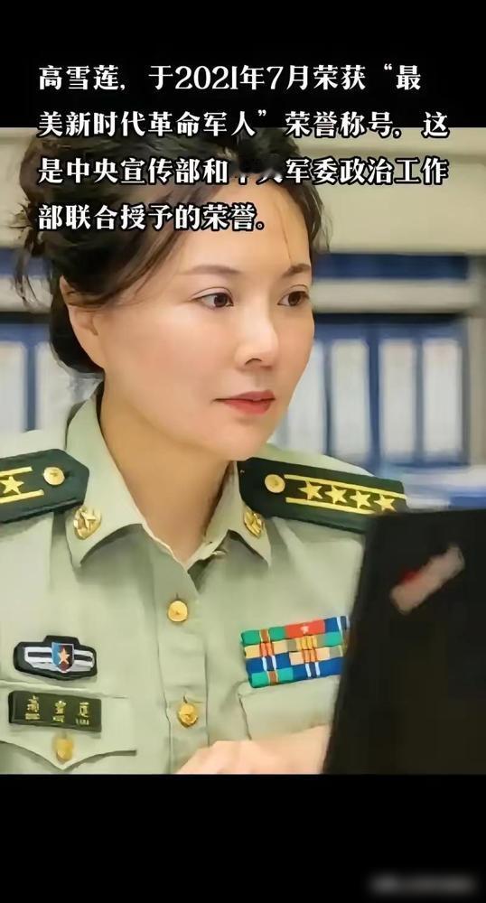 不赞网红、不追星，只赞咱们人民子弟兵！刚刷到高雪莲上校的事迹，真的挺感慨的。