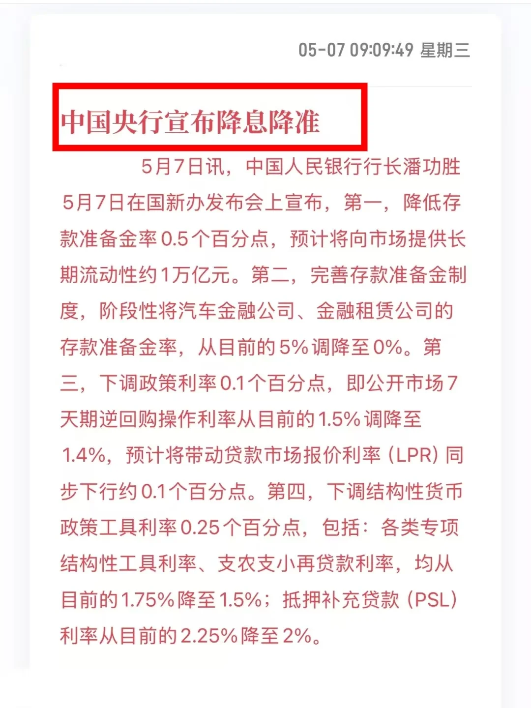 央行官宣降准降息！人民币持续贬值？