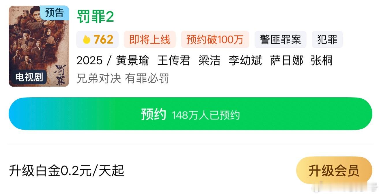 罚罪2今天不上了吗