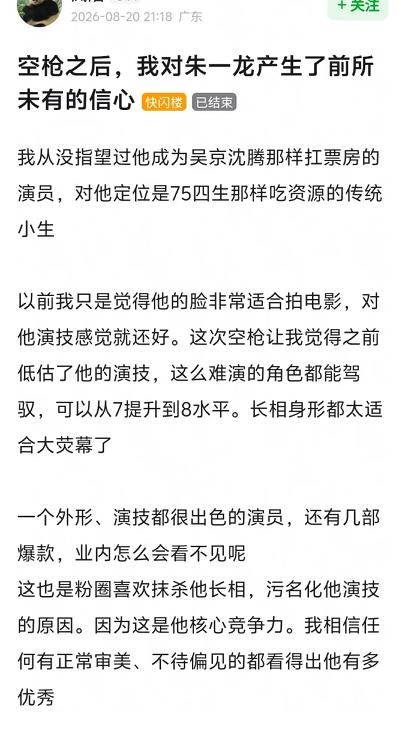 有位导演说：空枪之后，我对朱一龙产生了前所未有的信心。看图一，他的博文。再看图二