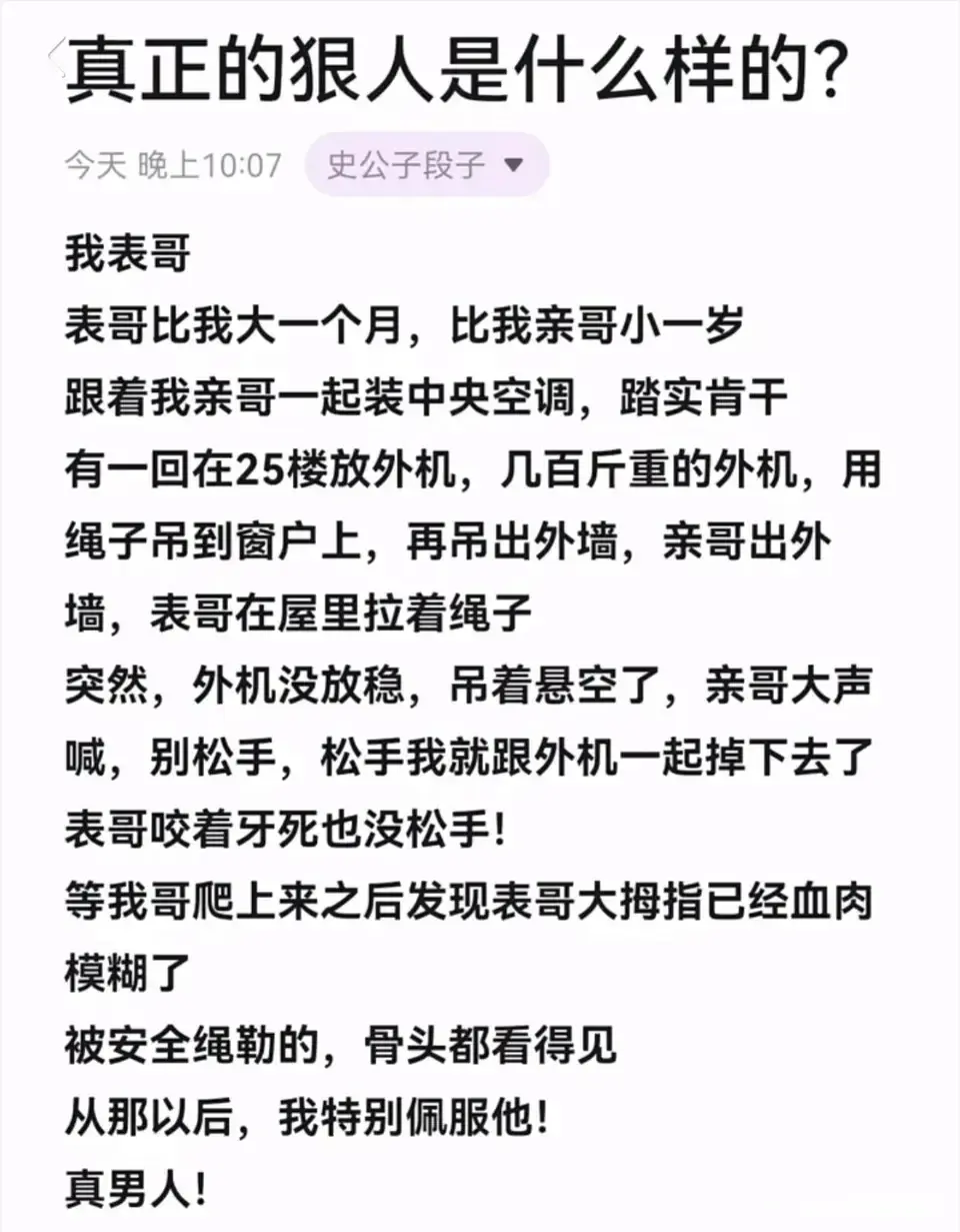 真正的狠人是怎么样的呢？