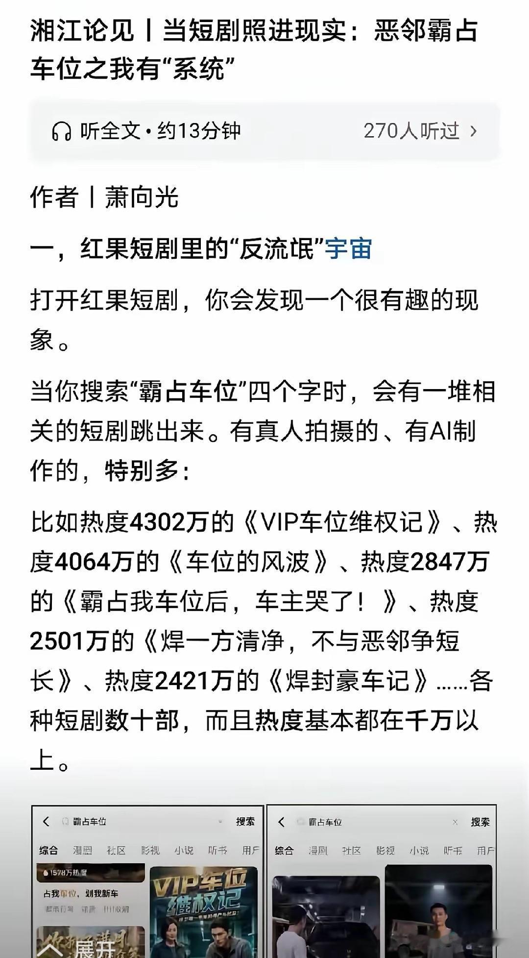 公职人员占车位引公愤，“小恶”戳中大众共鸣长沙体育局副处长霸占私家车位八天