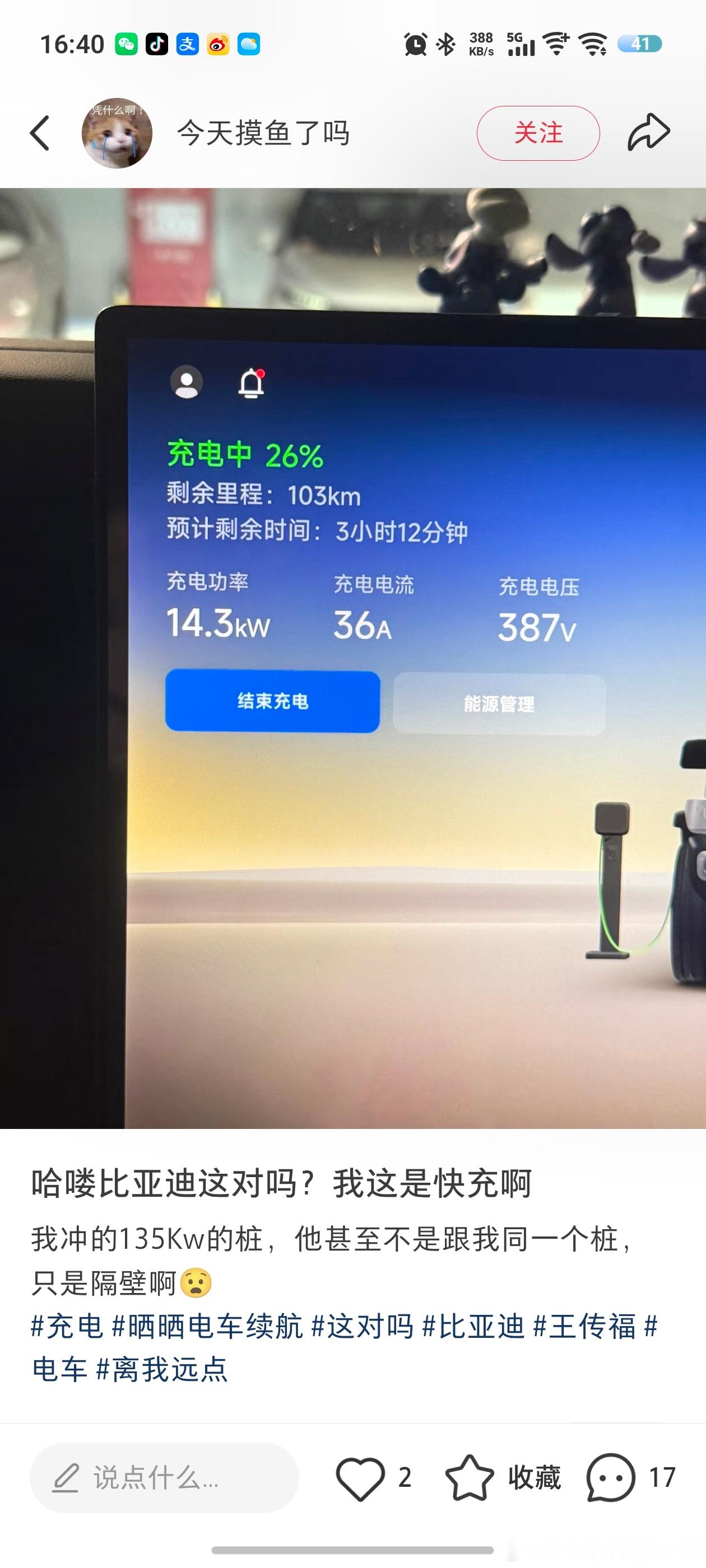 又一个被比亚迪“抢电”的车主，本来充的好好的，结果来了一辆比亚迪之后功率只剩14