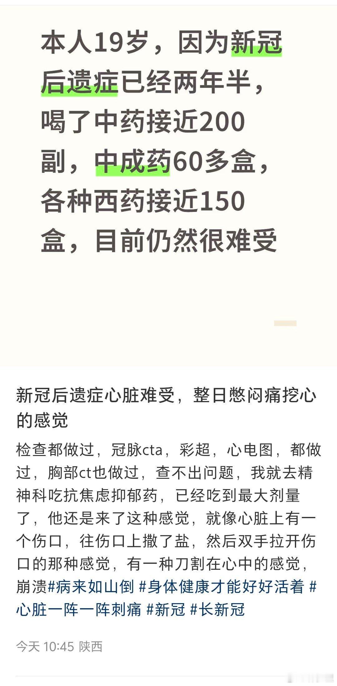 19岁，新冠后遗症两年半。中药西药玄学都试了。​​​