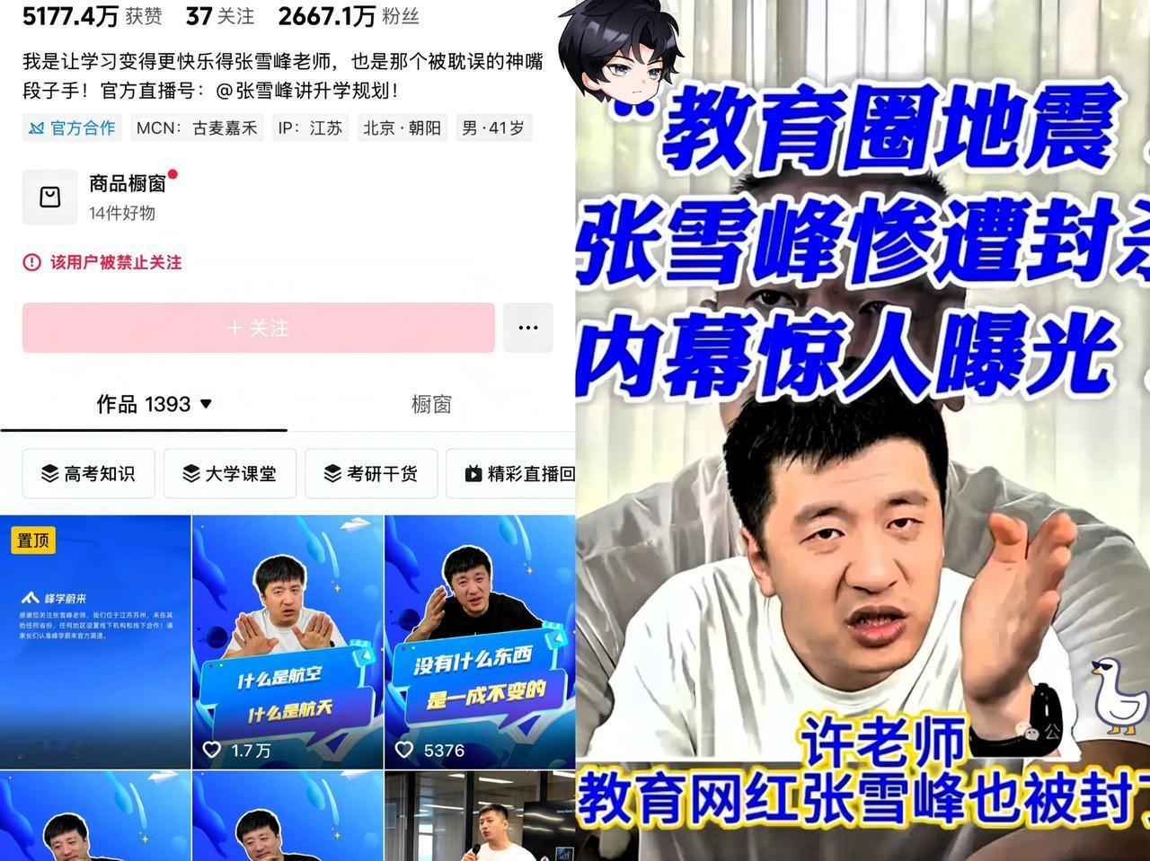我朋友从张雪峰公司离职后，才敢说实话，她说张雪峰被封，背后原因不简单！张
