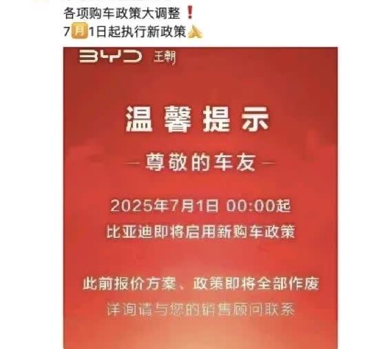 比亚迪又要做“妖”，耐心等待两天。下面是网传的一张照片，不知道真假。