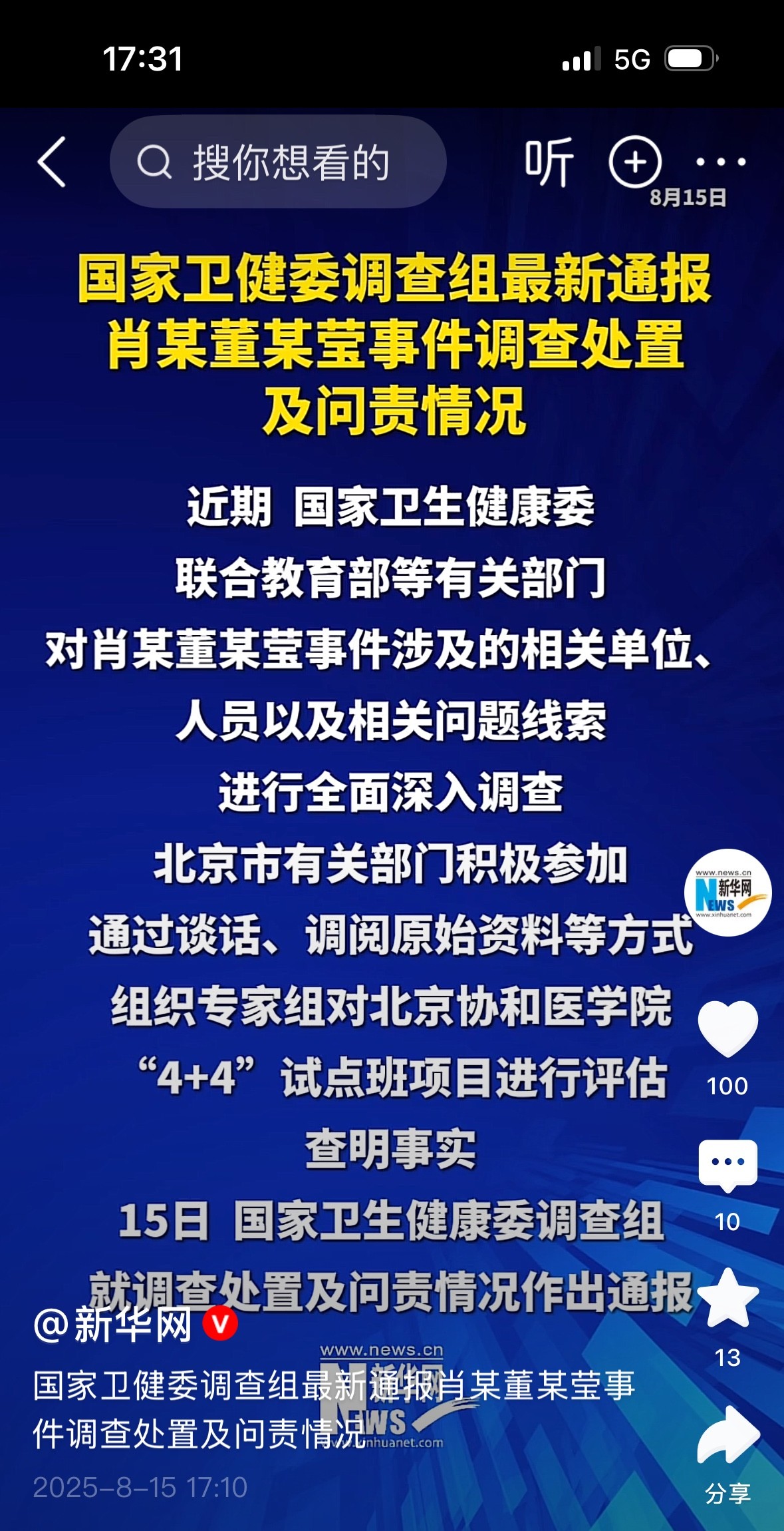为什么会层层失守？董小姐事件调查结果公布，一次性处分近20人。原则上协和4+4招