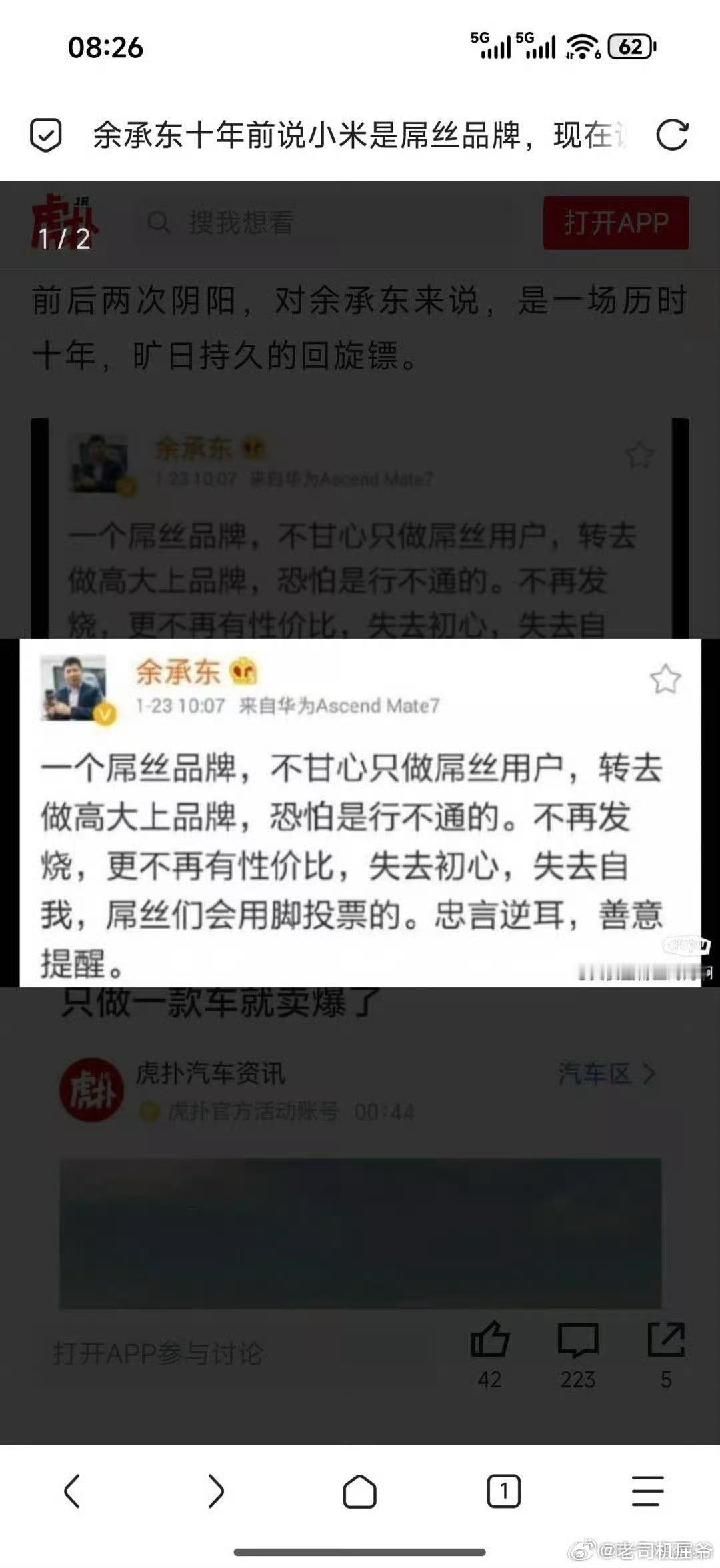 小米高管玩梗被指越界看网上有网友深扒两边高管互相阴阳，由来已久问一句，这图真的假