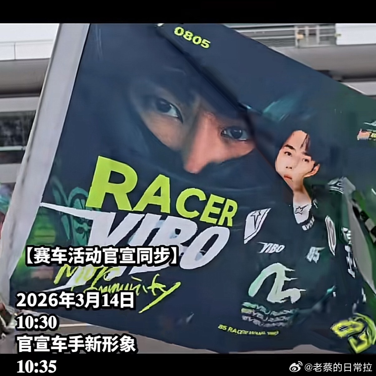 王一博85号赛车手驰骋向前引擎轰鸣，热血登场！王一博以85号职业车手身份驰骋赛