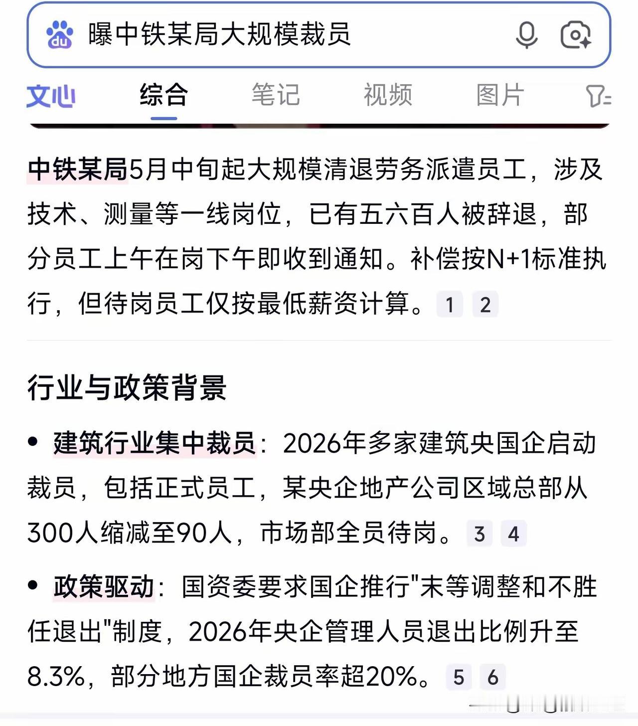这只是一个缩影，工程行业确实遇到了寒冬，看看中铁某局，而他也不可能是唯一这样做的