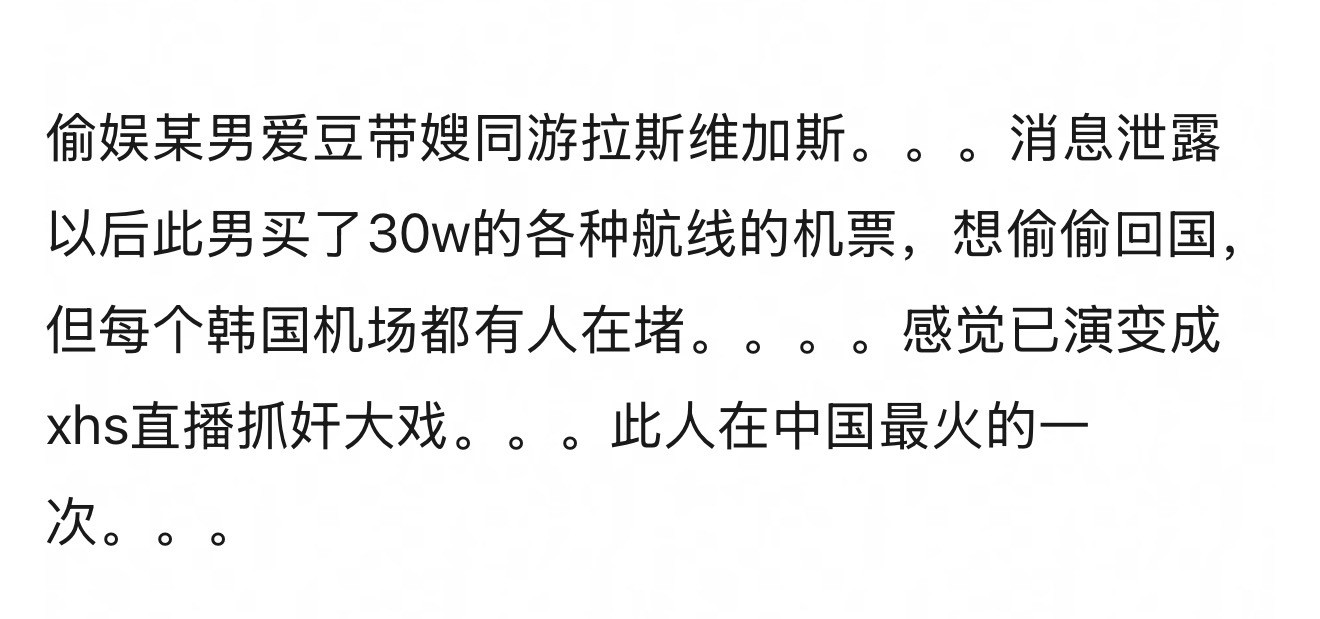 李楷灿抓猪就是这个男爱豆被ss八出来带🧹去国外旅游了，被发现后连忙买了好几个