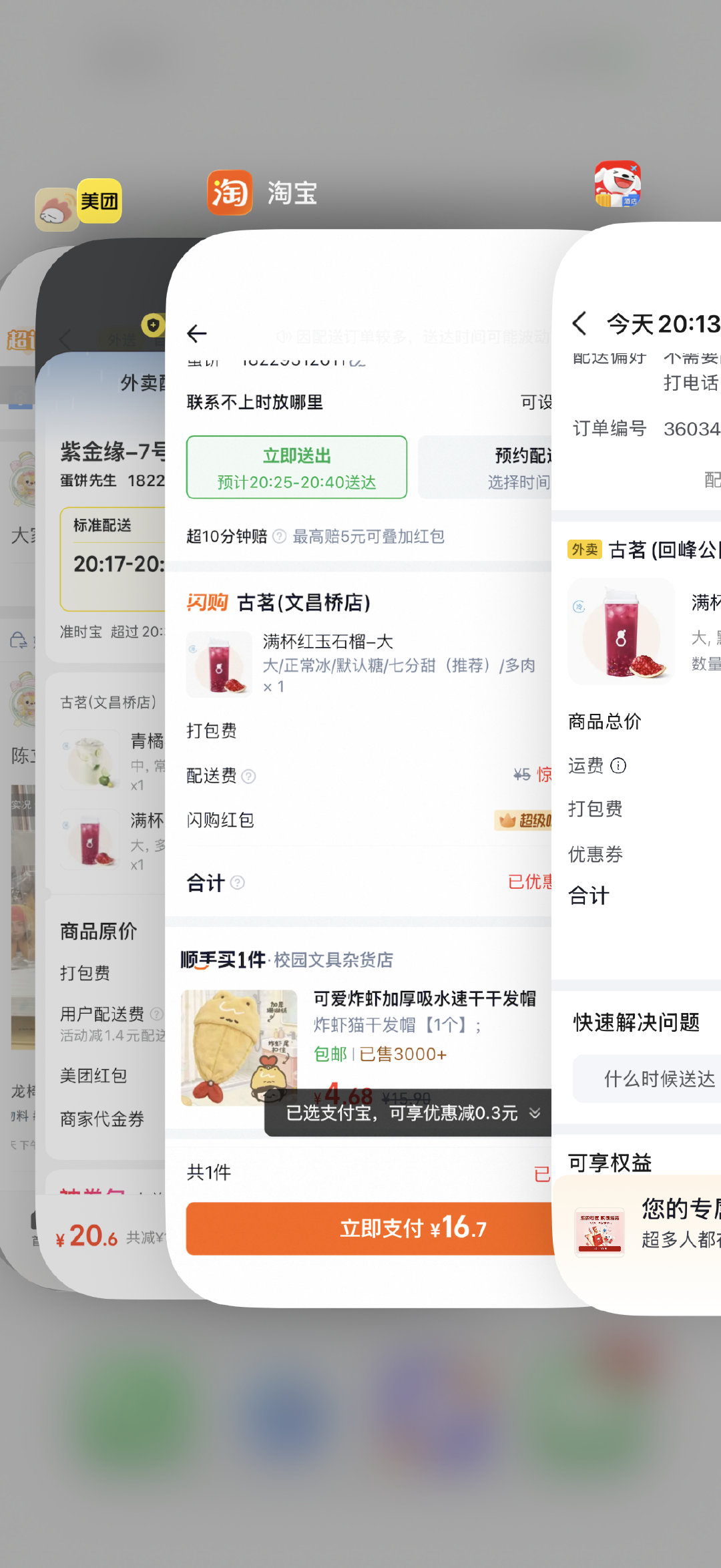 我点外卖就这样。最后京东不到十块拿下[大笑]​