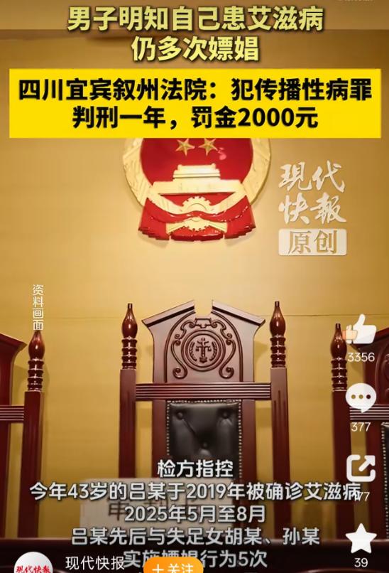 四川宜宾，男子吕某在已经知晓自身感染艾滋病的情况下，三个月之内先后与两名女性发生
