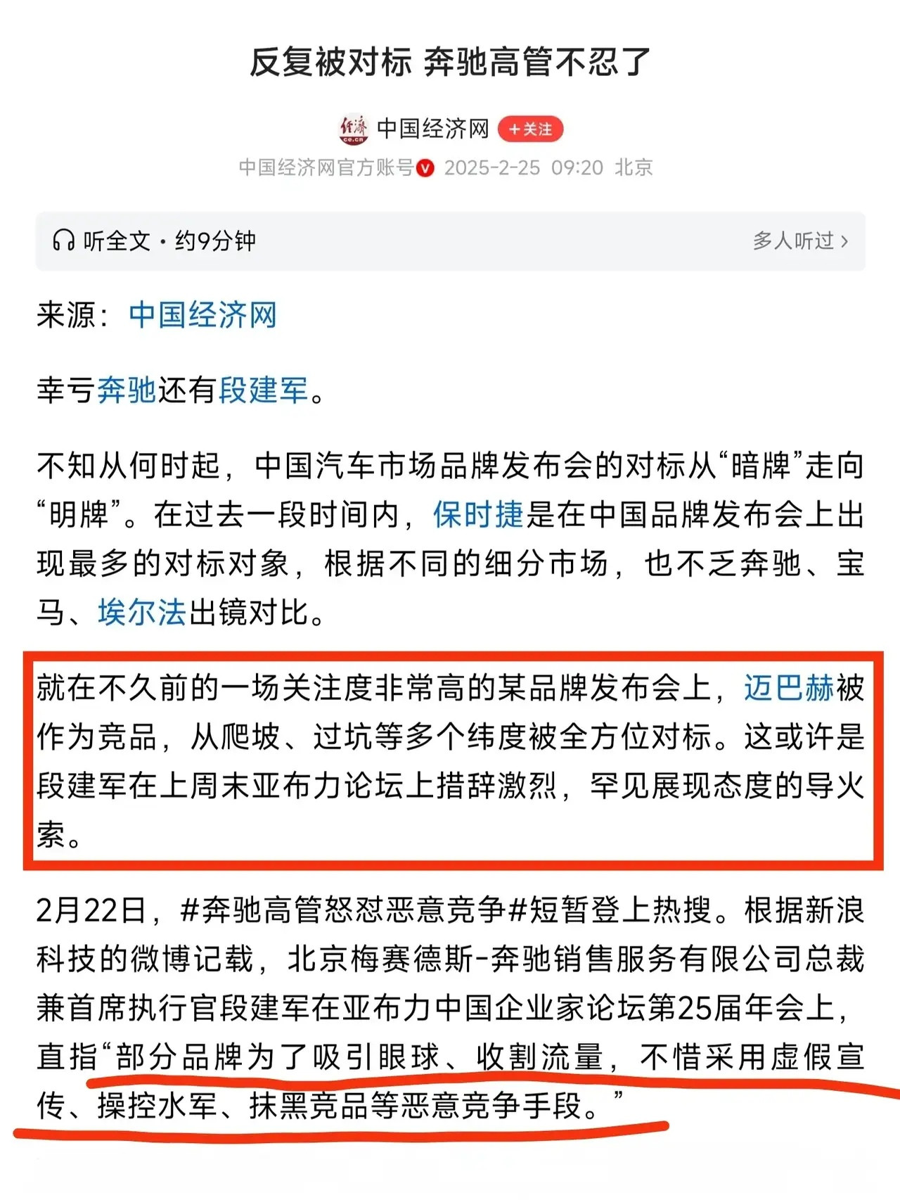 余承东宣传尊界S800时对比迈巴赫的时候说过：不要嘲笑它！结果奔驰高管发飙：聒噪