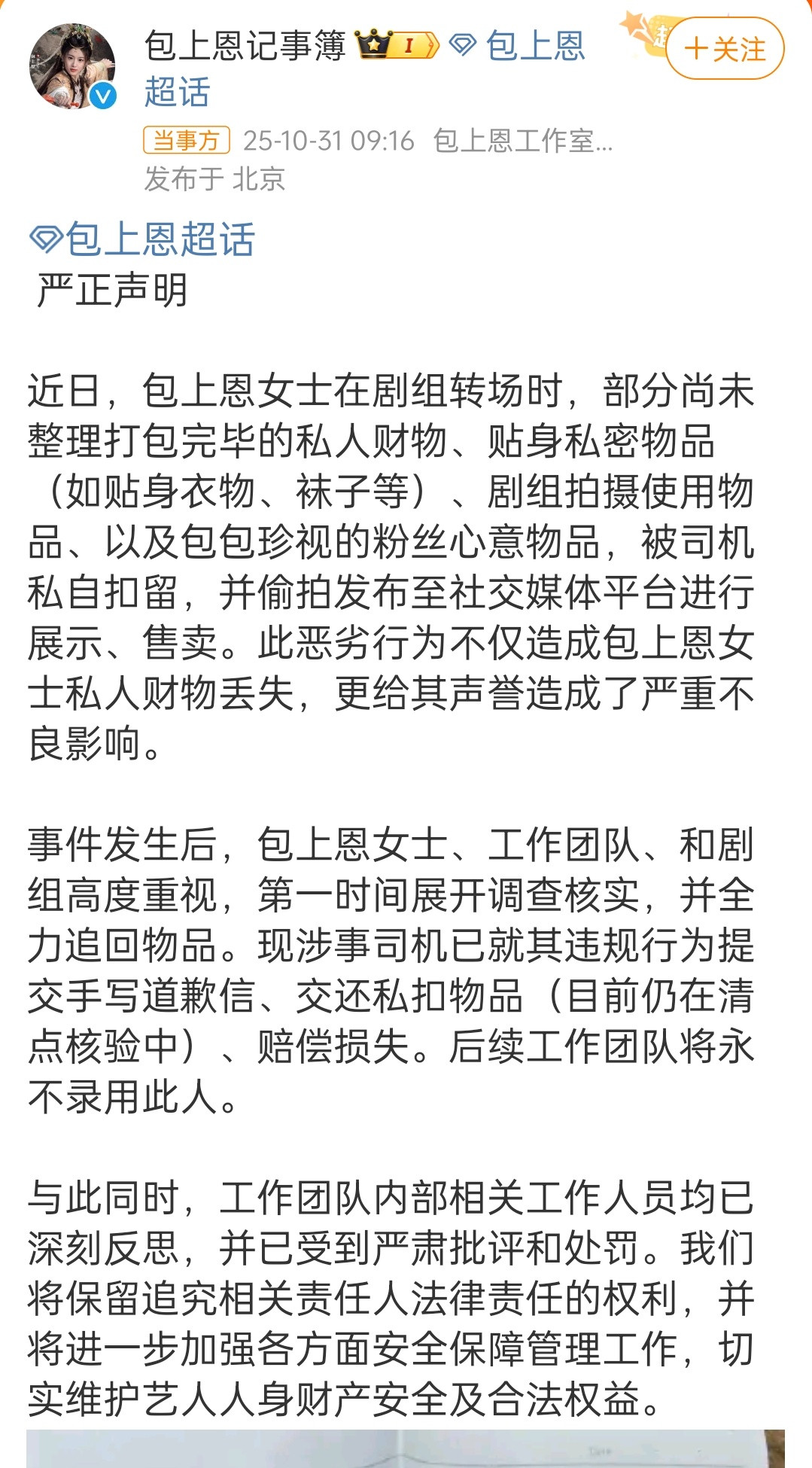 包上恩工作室声明微博下的评论，被网友冲了，其中不乏铁粉……现在甚至粉丝都为司机发