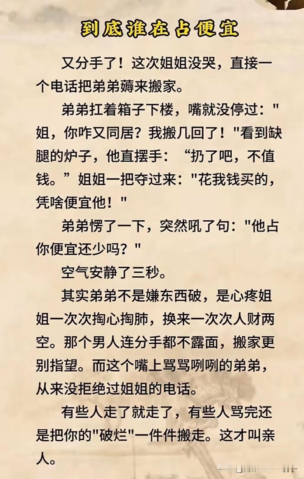 不得不说，这样的女人，现实中挺多的！