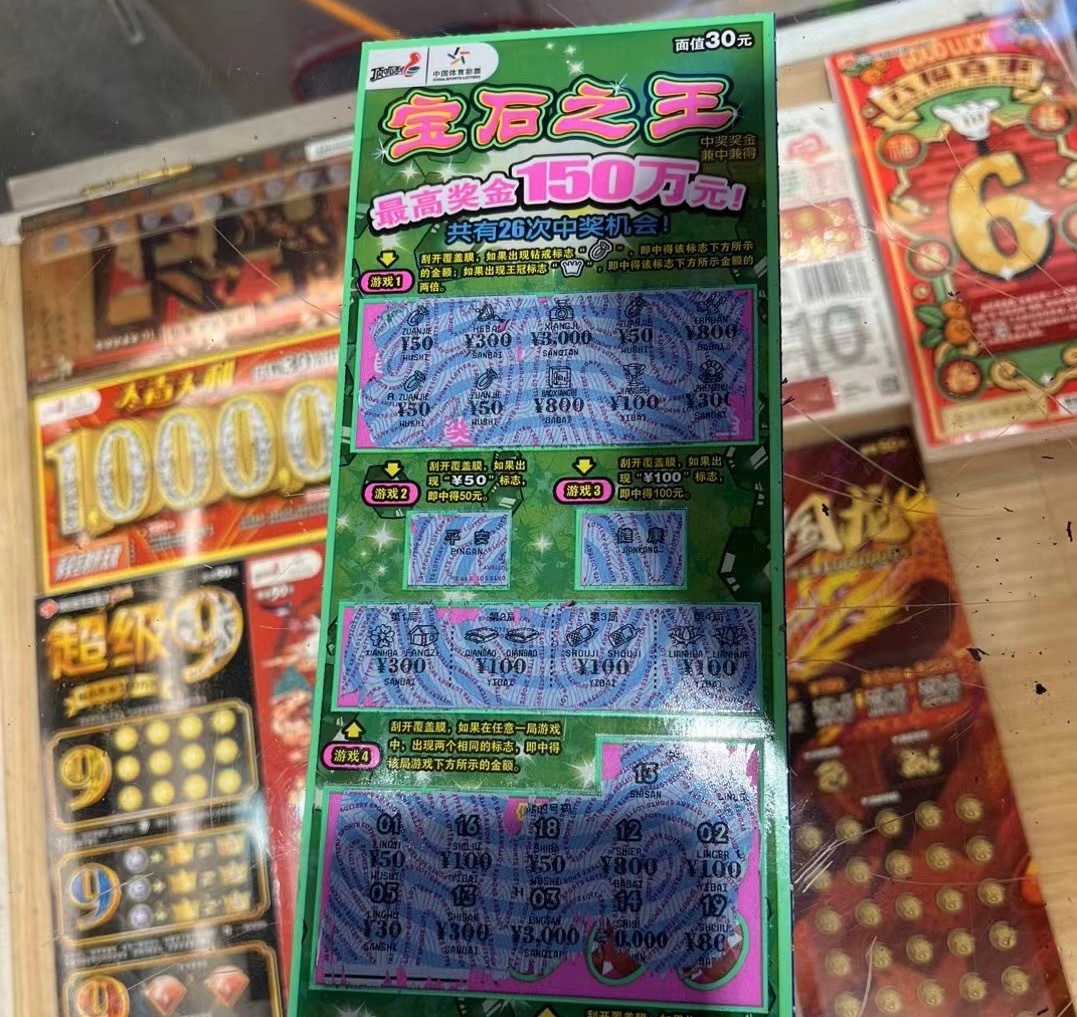 你们买过彩票吗？最多中过多少？我先来🙋🏻♀️刮刮乐中800男子6元买彩票留