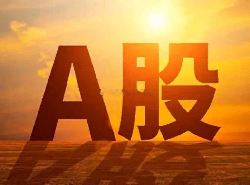 夜已深，盘后A股发酵三个好消息，不管你现在是几成仓，接下来请听我一句！1️⃣港