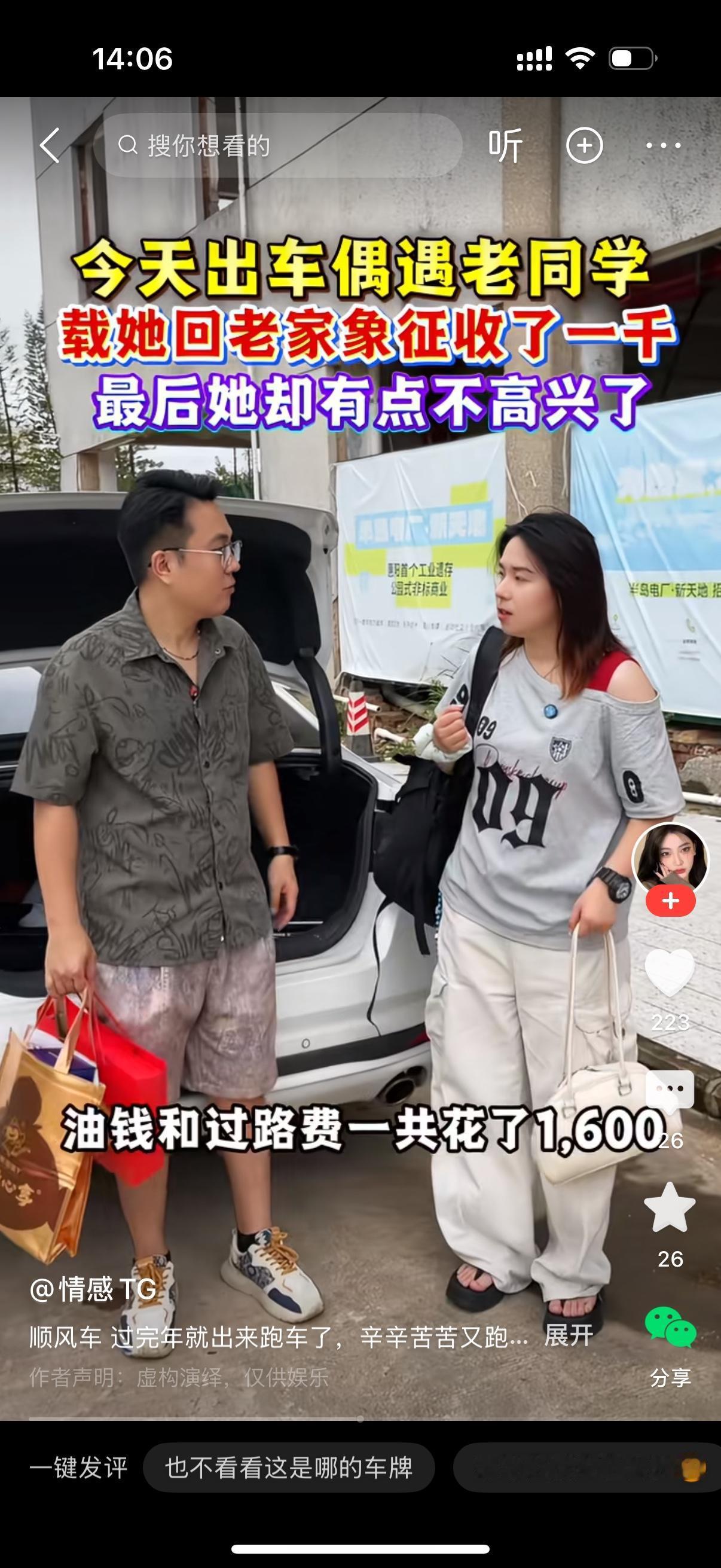 一路顺利，终于送到老家了。女同学下车，还拿了广州带的特产送给大哥，嘴上不停道谢：