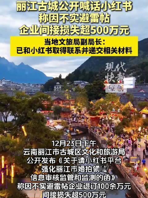 【丽江文旅局喊话小红书暴露履职缺位】删帖思维的升级版。媒体报道，当地旅拍行业