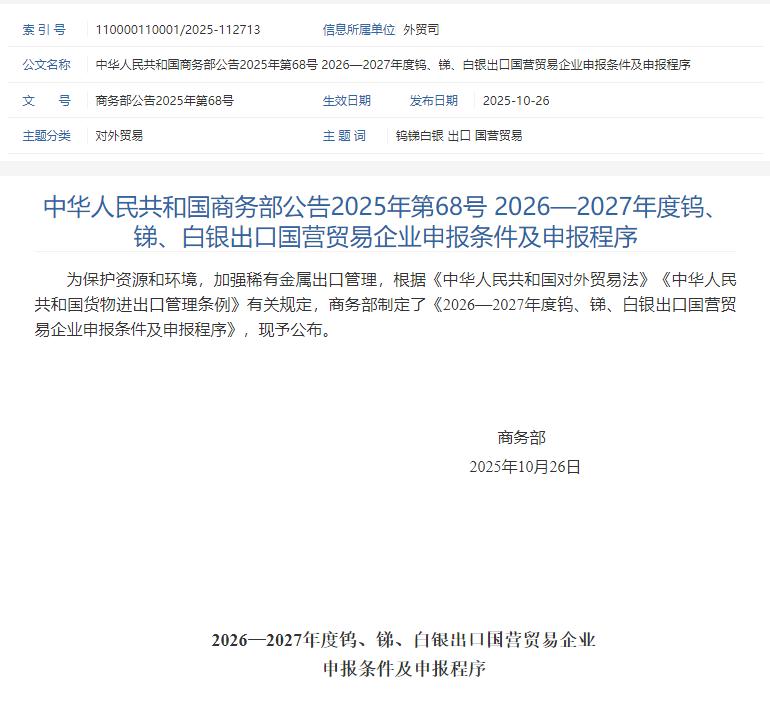 续管制稀土之后，中国又宣布一个前所未有的重大举措！ 2026年刚开年，中国白