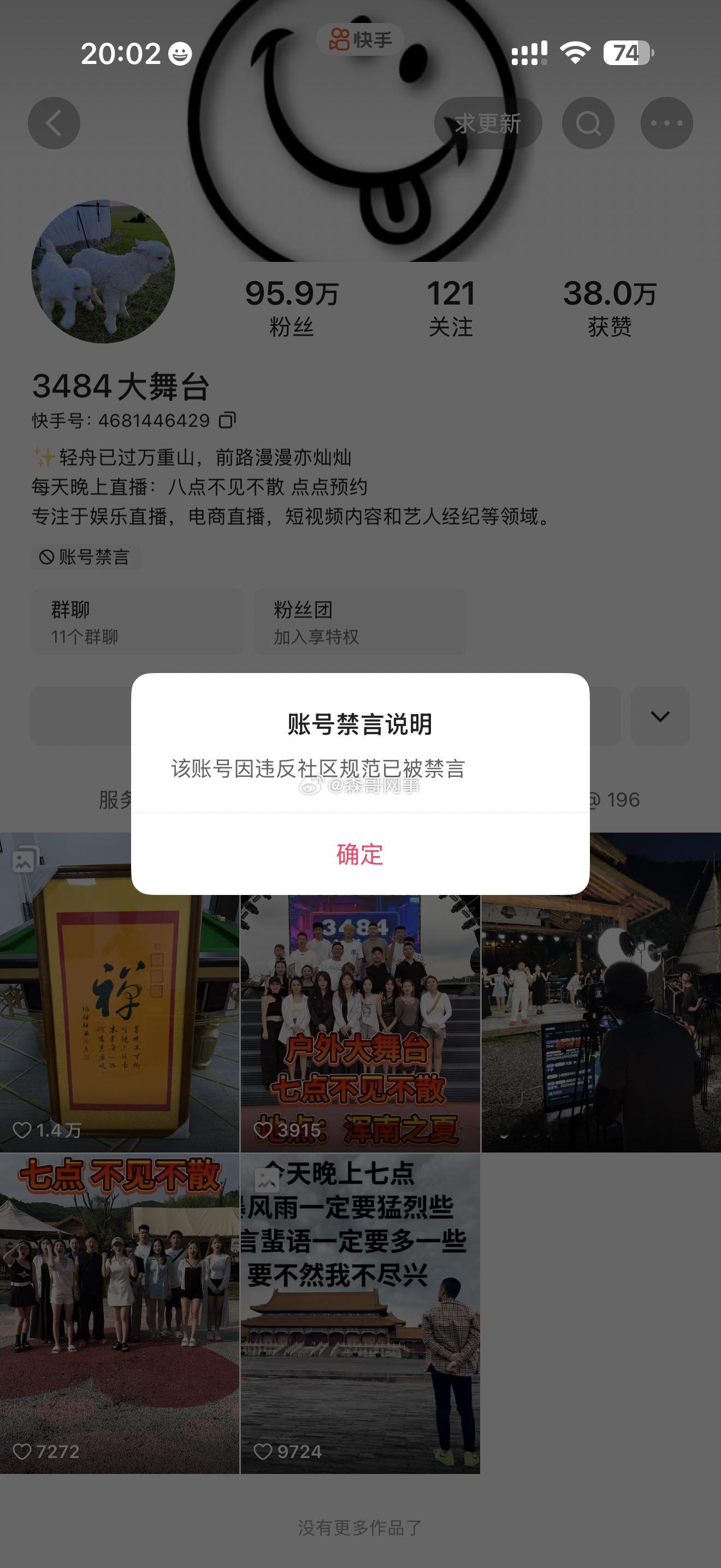 仙家军的家仙洋这是干啥了被禁言？​​​