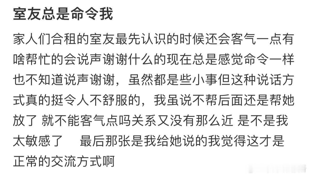 室友总是命令我​​​