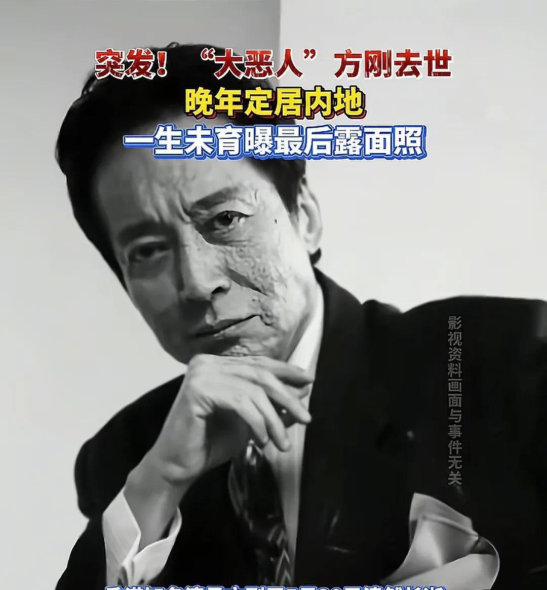 我给妈妈看了方刚的照片妈妈沉默了许久突然说了一句话，这人看着就不简单，脸上这