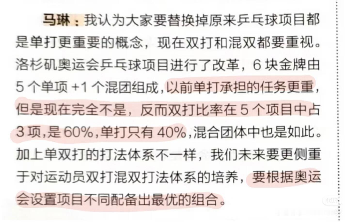 #WTT中国大满贯抽签#亲爱的马导，你说话要算数啊，队伍重视双打和混双那上洛杉矶的所有人都要双打混双